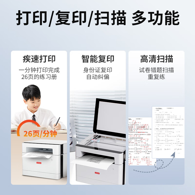 联想(Lenovo)至像M1688DW Pro激光打印机家用办公 学生手机无线作业家庭打印机自动双面打印复印扫描一体机高清大图