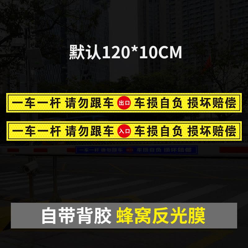 水龙珠(SHUILONGZHU)请勿跟车标牌闸车杆标识牌门禁标志反光120*10CM一副2条花色可联系客服选配图片