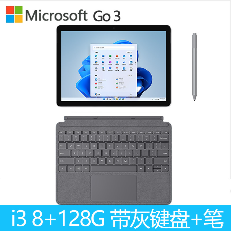 [配原装亮铂金键盘+触控笔]微软(Microsoft)Surface Go3 酷睿i3 8G 128G亮铂金 10.5英寸二合一平板电脑 笔记本电脑 人脸识别 Office2021