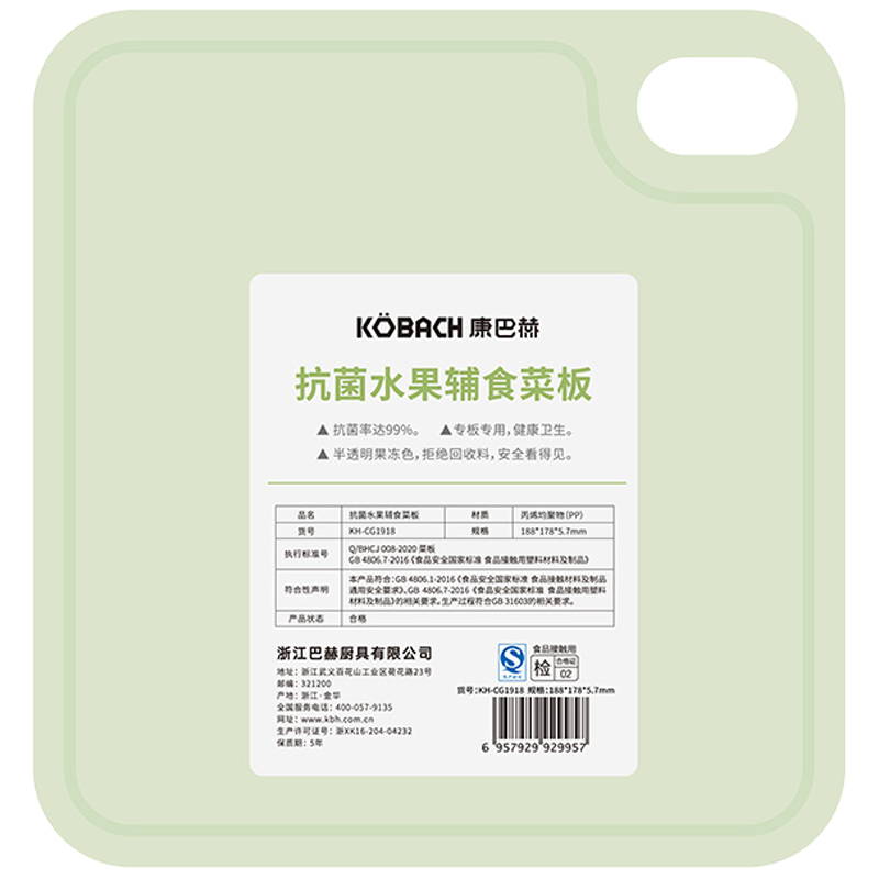 康巴赫菜板抗菌安全卫生水果辅食小号KH-CG1918