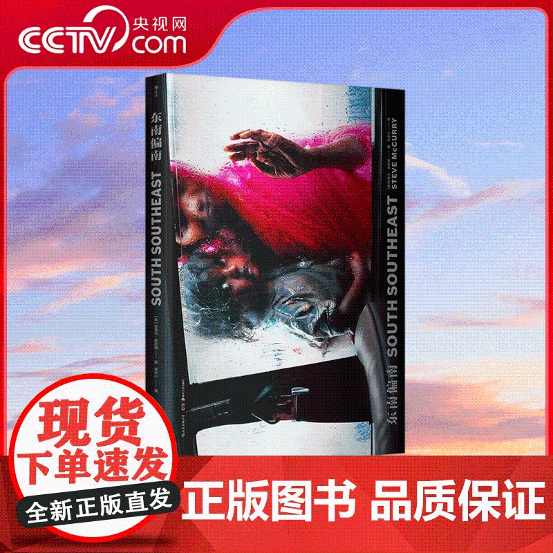 【央视网】史蒂夫 麦考瑞东南偏南 史蒂夫 麦凯瑞杰出的摄影作品集 南亚和东南亚不可思议且震撼人心的图像的集成 HL