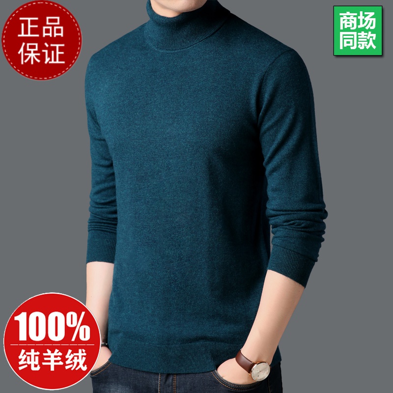 专柜大牌 羊绒衫男100纯羊毛绒高领毛衣男打底修身羊毛衫男薄款打底衫100纯羊毛衫套头商务羊绒衫男士毛衣高清大图