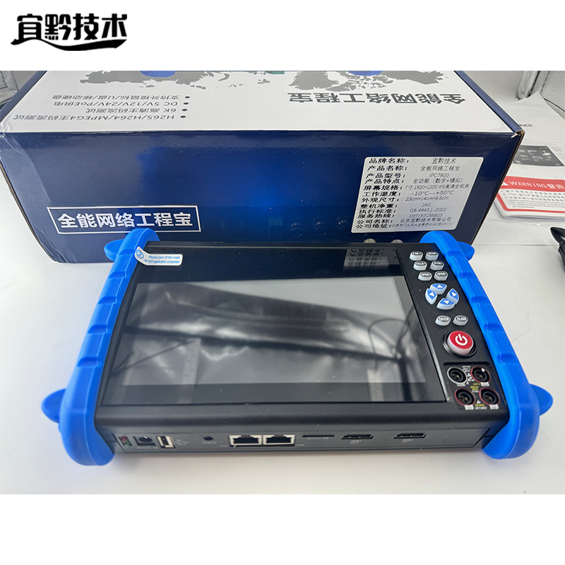 宜黔技术 全能网络工程宝 IPC7800 台高清大图