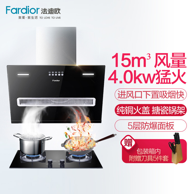 法迪欧烟灶套餐7103+2B03天然气欧式按键式15立方大吸力4.0KW大火力