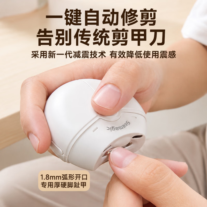 Seemagic醒刻电动指甲刀飞碟款 SMPH-ZJD06C高清大图