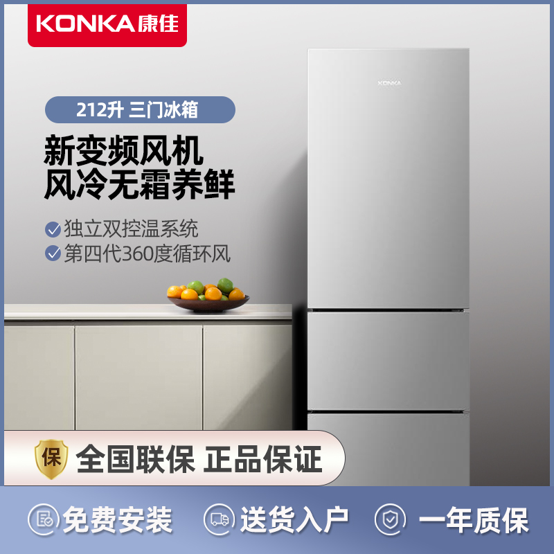 康佳(KONKA) 212升 三门冰箱 小型风冷无霜电冰箱 冷藏冷冻独立双温控 宿舍租房家用 BCD-212WEGY3S高清大图
