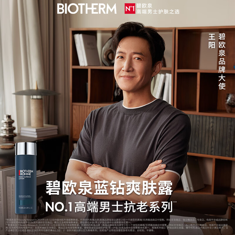 碧欧泉BIOTHERM 男士新滋养紧肤露 200ml高清大图