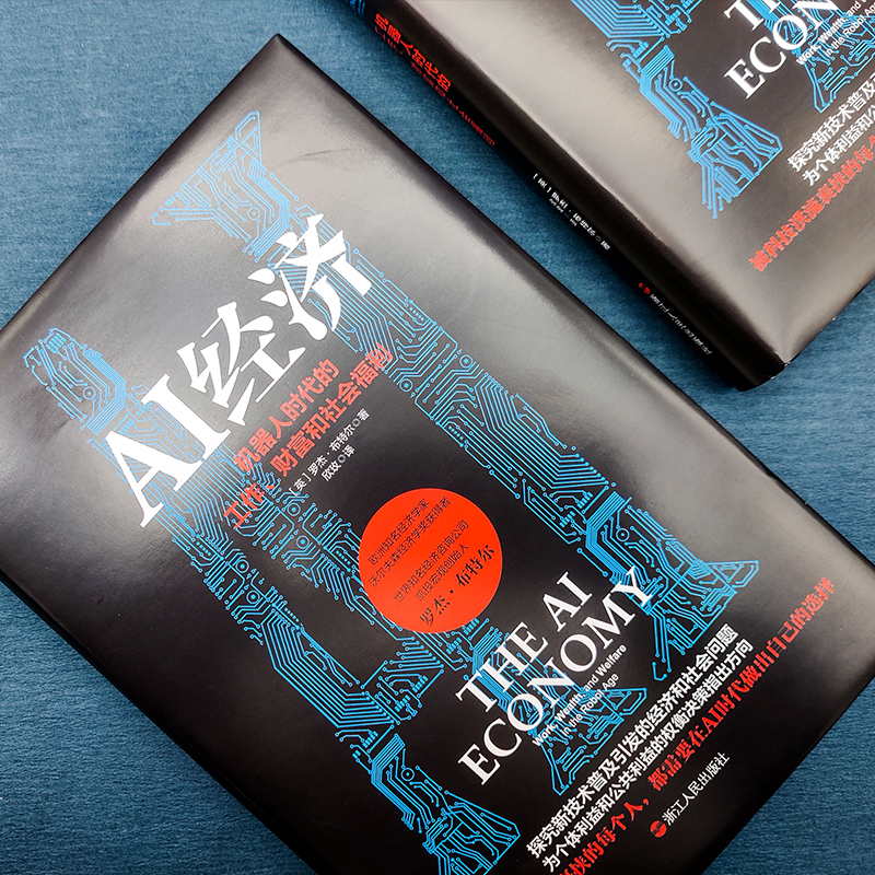 醉染图书AI经济 机器人时代的工作、财富和社会福利9787213100970高清大图