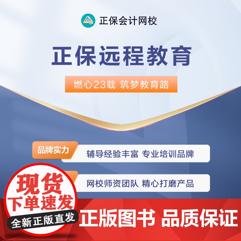 ]正保会计网校2024注册会计师考试用书 CPA会计最后冲刺8套卷 梦想成真4 考试辅导图书正版教材题库梦四高清大图