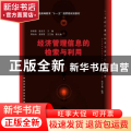 经济管理信息的检索与利用