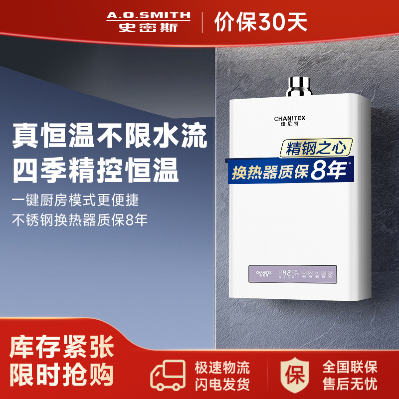 A.O.史密斯佳尼特16升燃气热水器JSQ31-PC0