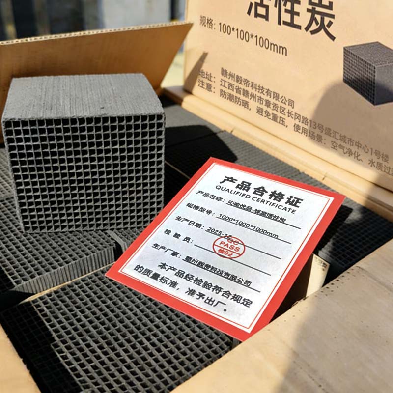 沁渝优品 蜂窝活性炭1000*1000*1000mm 立方米高清大图