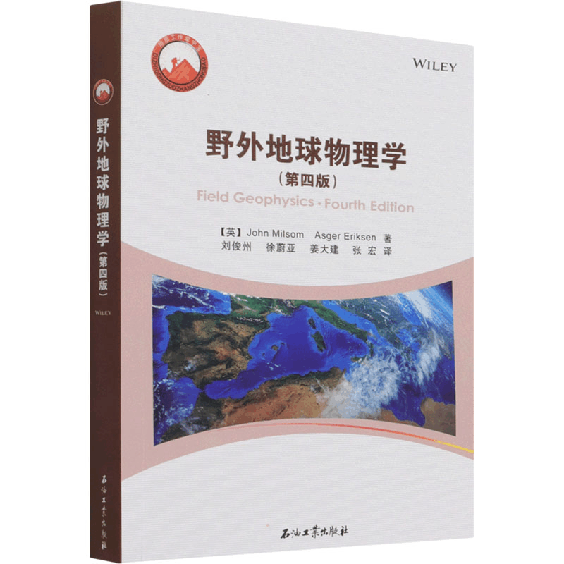 [M]野外地球物理学(第4版)-9787518342723图片