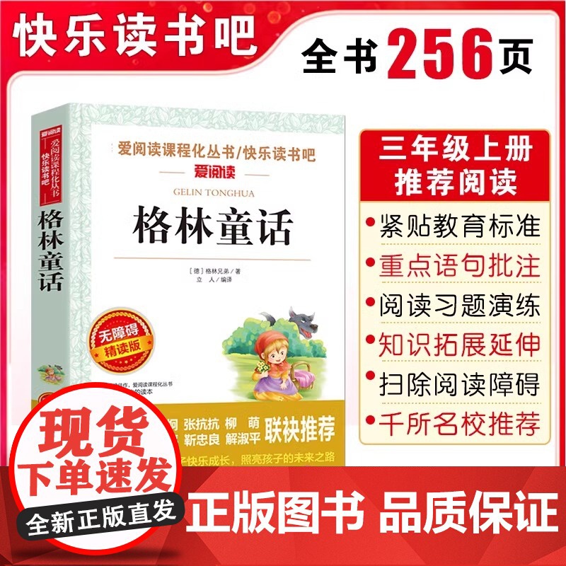 格林童话全集三年级必读的课外书上册完整版故事书小学生3年级阅读书籍老师经典书目教师儿童文学读物格林兄弟著快乐读书吧高清大图