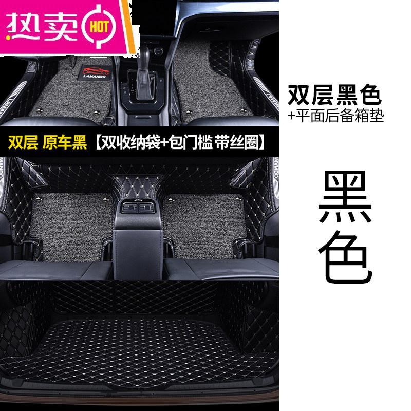 【补贴10%】专用 于大众20 19款凌渡汽车脚垫全包围凌度车地毯式后备箱垫改装 【黑色+黑灰双层脚垫】+【黑色平面后备箱垫】