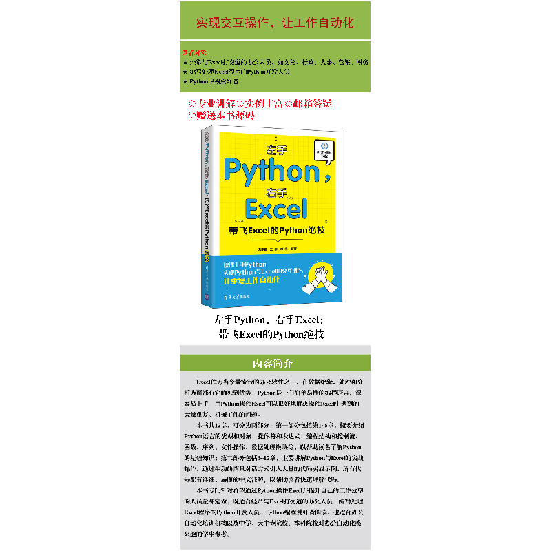 正版新书]左手Python,右手Excel 带飞Excel的Python绝技刘宇宙,高清大图