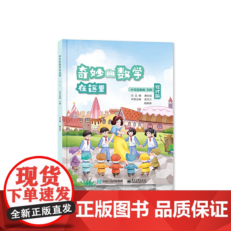 奇妙的数学在这里 修订版 小学三年级下册高清大图