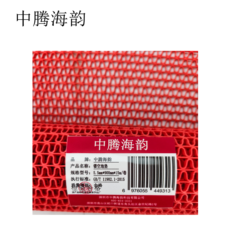 中腾海韵 镂空地垫 5.5mm*900mm*15m/卷 颜色备注 卷高清大图