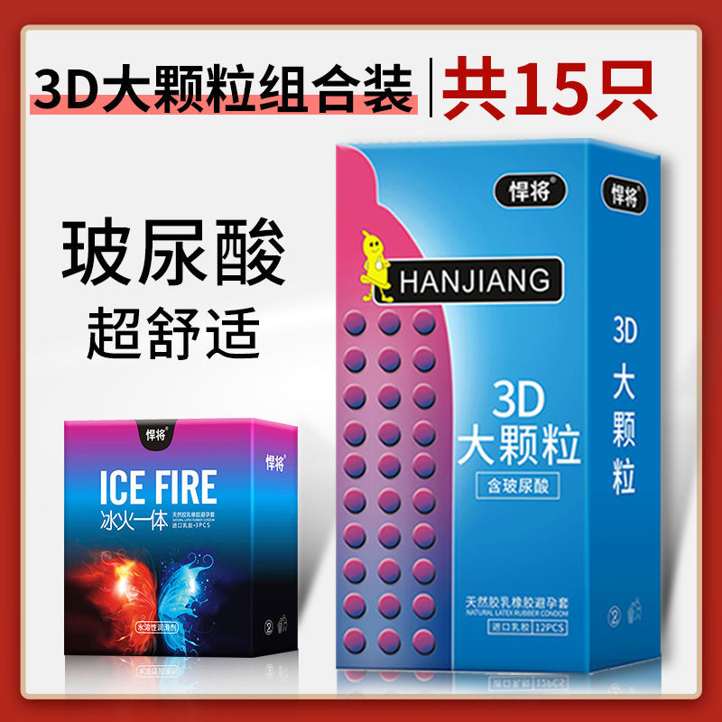 3D大颗粒延时避孕套持久超薄狼牙安全套隐形玻尿酸套套男用情趣女 大颗粒+冰火一体[共15只]