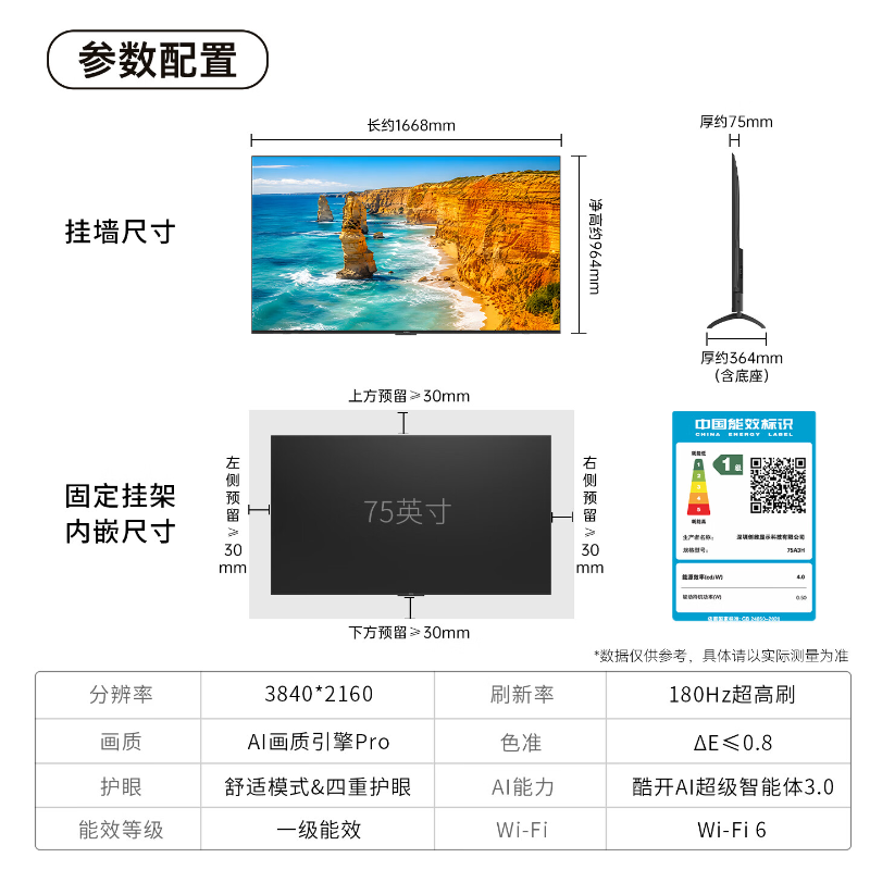 创维电视75A3H 75英寸电视机4K超高清180Hz解码 2026新款 平板电视一级能效高清大图