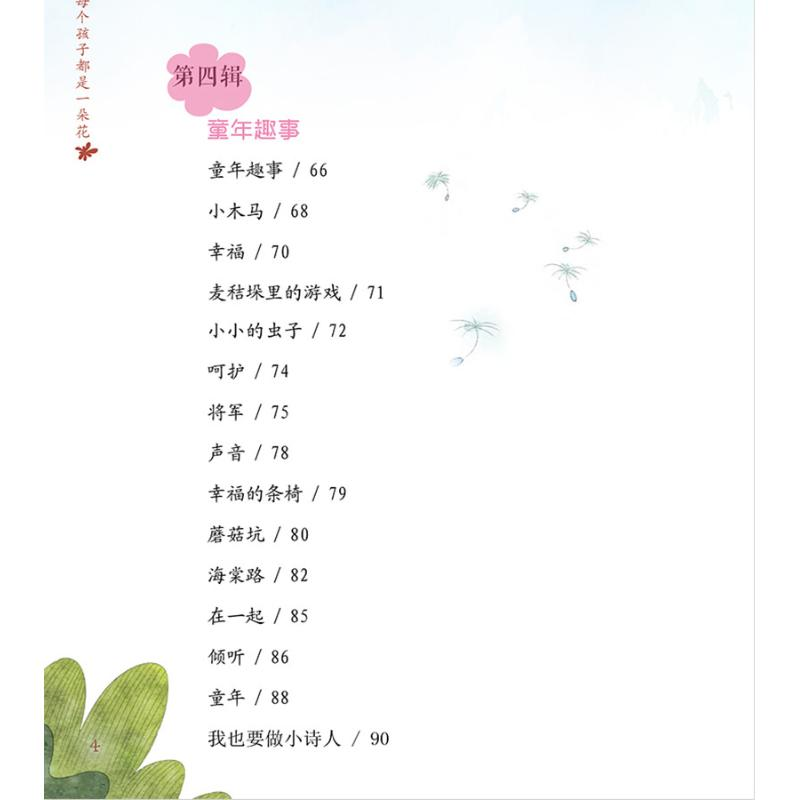 醉染图书每个孩子都是一朵花978755482高清大图