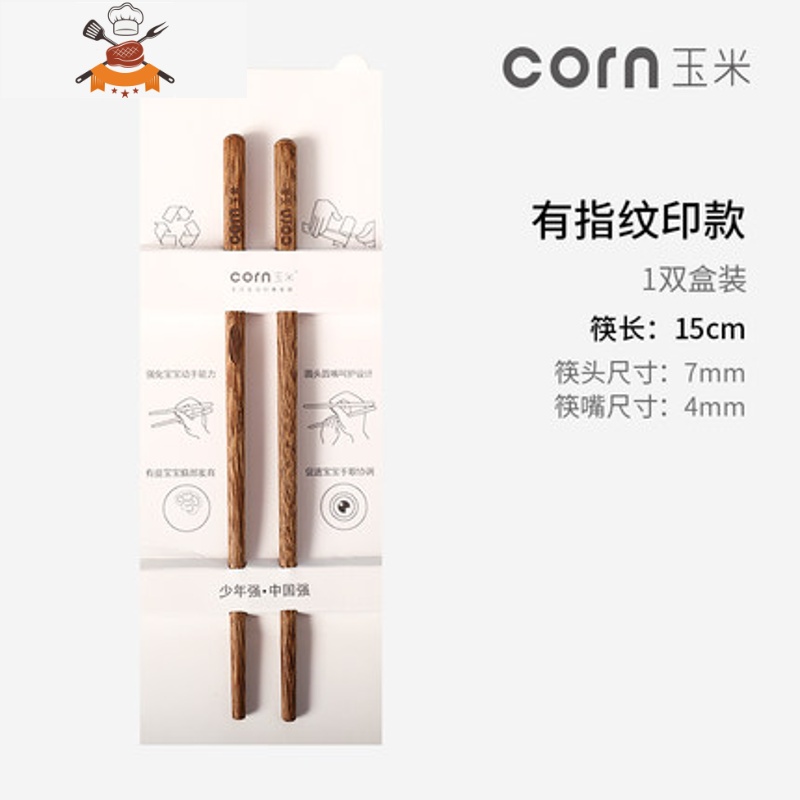 敬平筷子儿童专用鸡翅木2宝宝筷4小孩子5木头短木质8家用二段6岁3 18cm1双有指纹印建议3-4岁使用