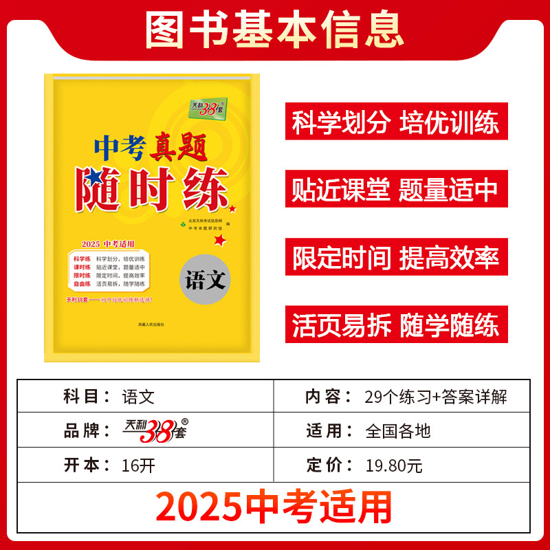 中考语文数学英语3本 全国通用 [正版]2025适用语数英3本套装天利38套中考真题随时练语文数学英语对接中考2025中