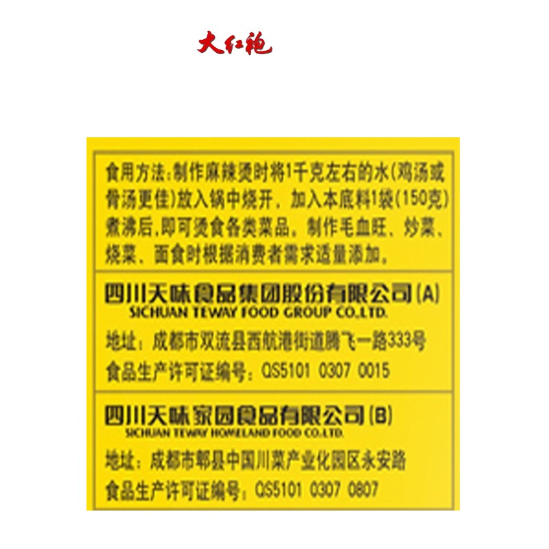 大红袍 麻辣烫底料 火锅底料150g 袋装 麻辣味 重庆味道 调味品 调味料 涮串串