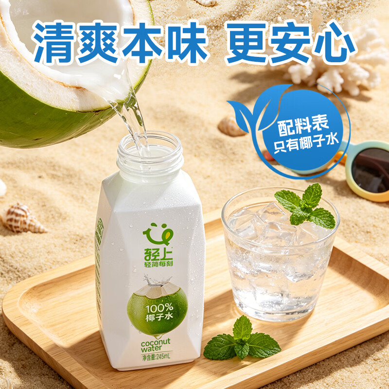 轻上 100%椰子水 饮料245ml*10瓶高清大图