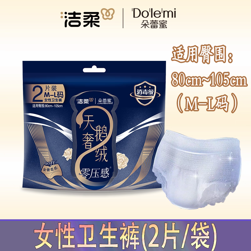 朵蕾蜜天鹅奢绒M-L码卫生裤2片6912
