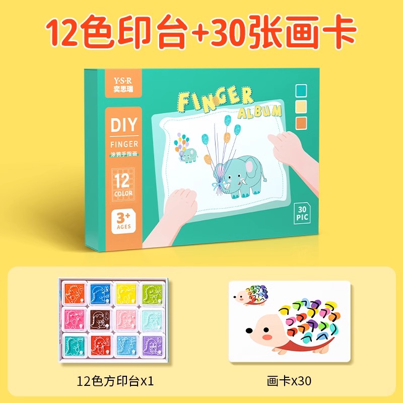 儿童手指印画画图册幼儿园手掌点画玩具印泥创意绘画工具颜料无毒 【礼盒装】12色印台+30张画卡