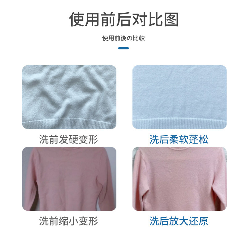 毛衣还原剂2高清大图