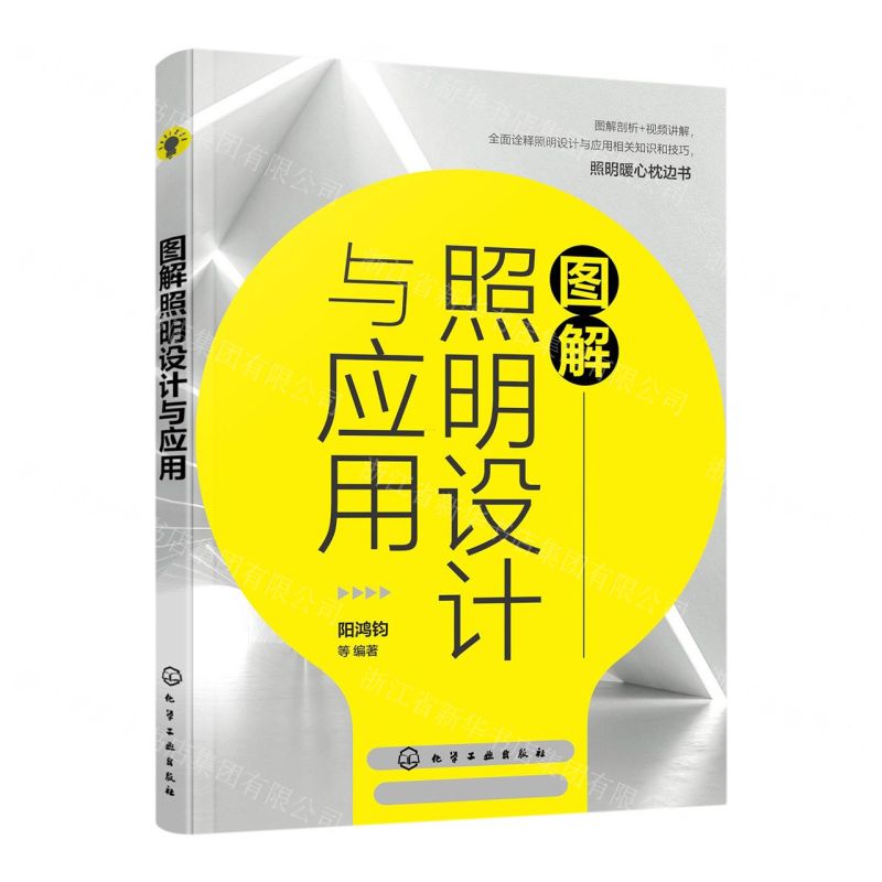 【N】图解照明设计与应用-9787122428554