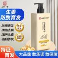 南京同仁堂生姜洗发水【3瓶装】防脱发增发育发固发控油蓬松去屑止痒洗发露