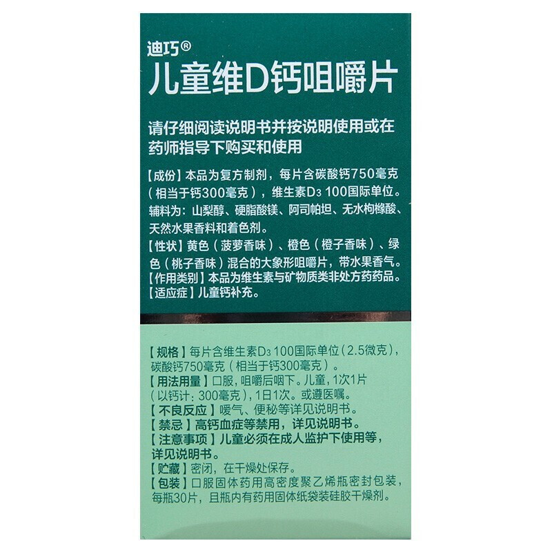 [3盒]迪巧 儿童维D钙咀嚼片 30片/盒 儿童钙片 钙片青少年儿童补钙30片 碳酸钙 含维生素d3 [维生素与矿物质]