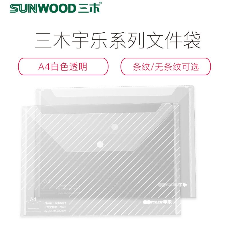 三木(SUNWOOD)宇乐系列文件袋a4加厚按扣袋学生用大容量透明塑料收纳袋档案袋资料袋票据防水办公用品商务文具批发