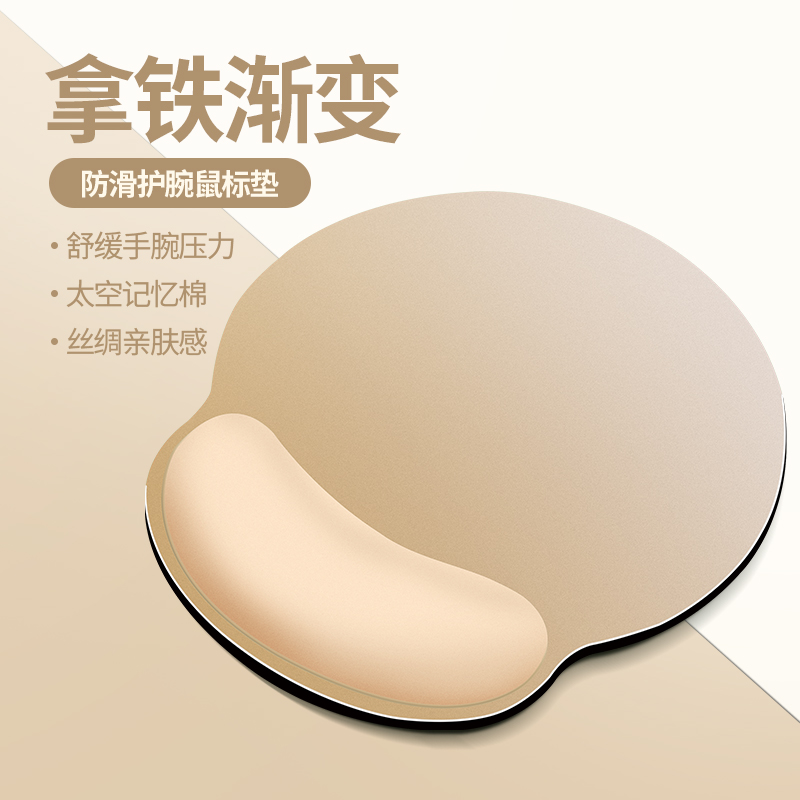 【补贴10%】护腕鼠标垫子女生护手腕托滑鼠垫加厚硅胶防滑男办公电脑电竞游戏 渐变款-【栗杏】生椰拿铁