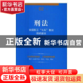 刑法