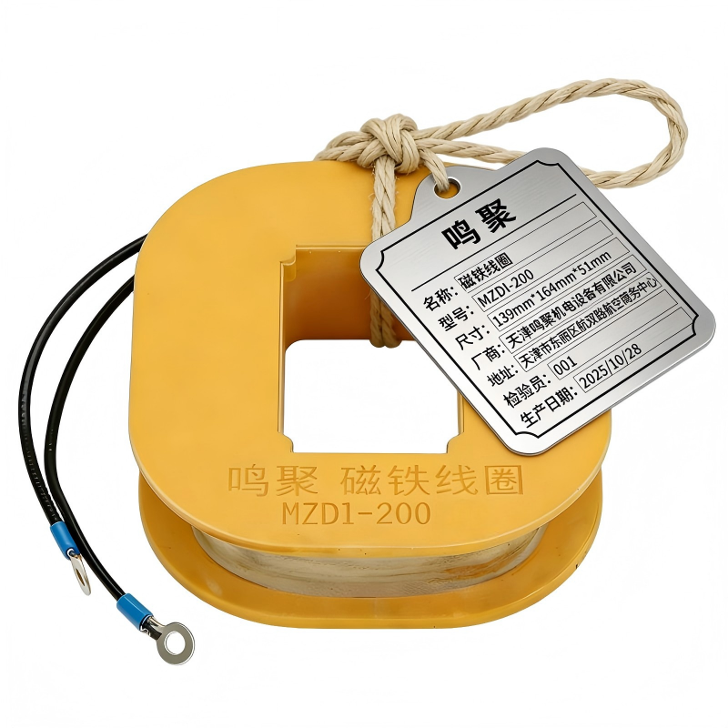 鸣聚 磁铁线圈 MZDI-200 个高清大图