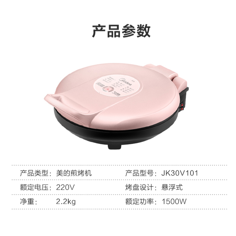 美的(Midea) MC-JK30V101 电饼铛高清大图