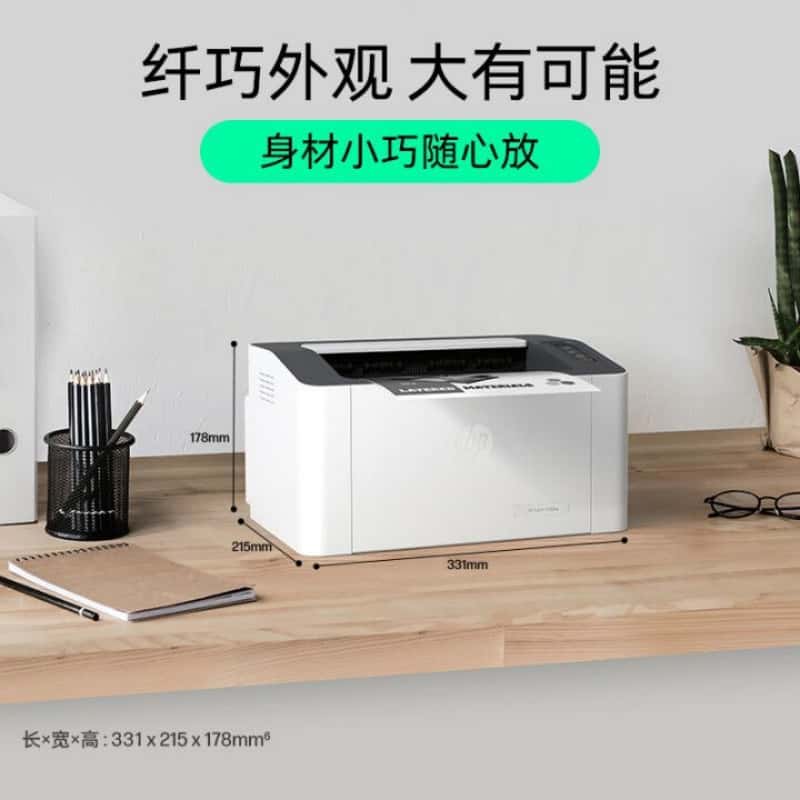 [HP]惠普1008w黑白激光打印机A4纸小型办公家用小学生作业无线连接-套餐1:标配+3000页加粉鼓1支+粉3支高清大图