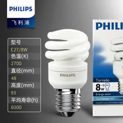 【飞利浦1140】光源 螺旋型节能灯 【E27】8W黄光2700K 白光/黄光