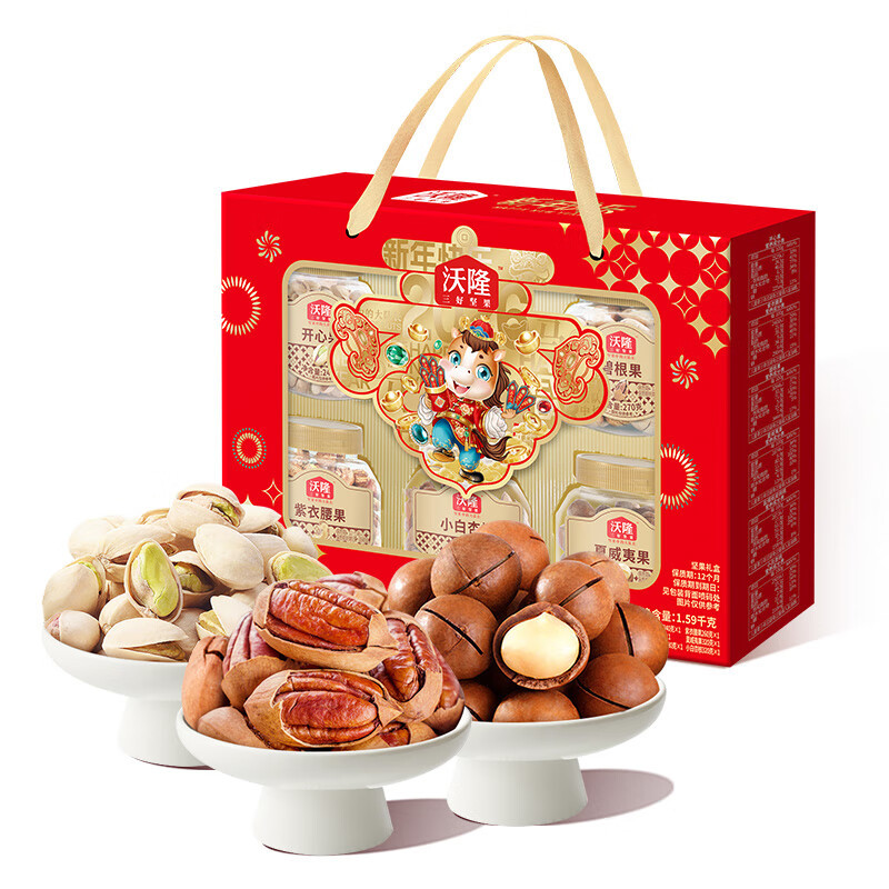 【八钢专用】沃隆新年快乐坚果礼盒1.59kg/盒