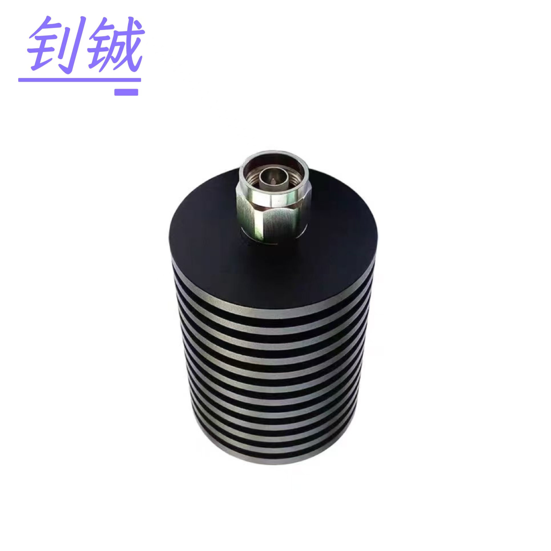 钊铖 基站假负载N型100W/个高清大图