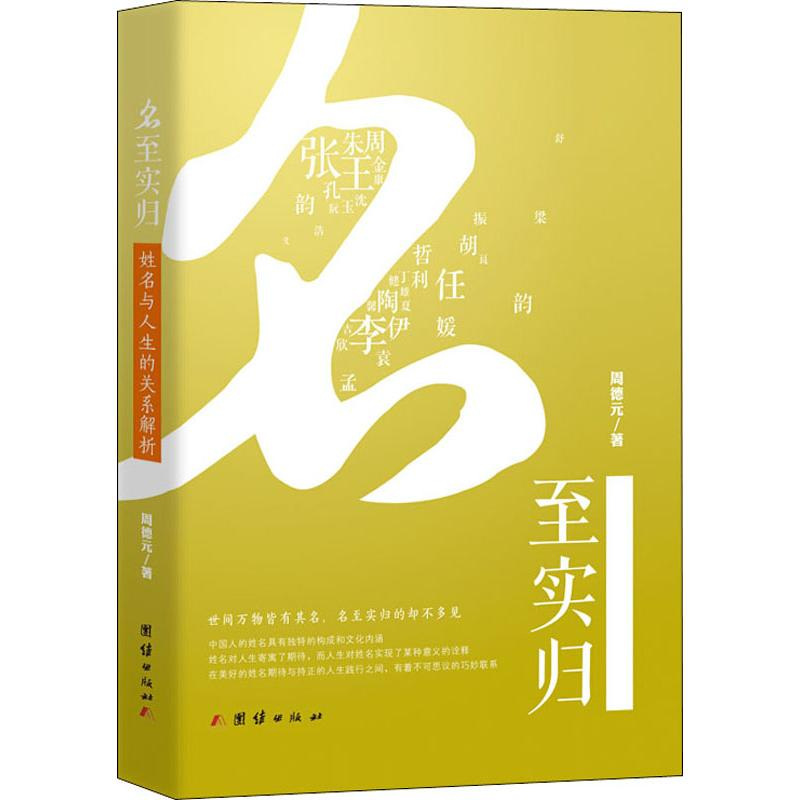 音像名至实归 姓名与人生的关系周德元