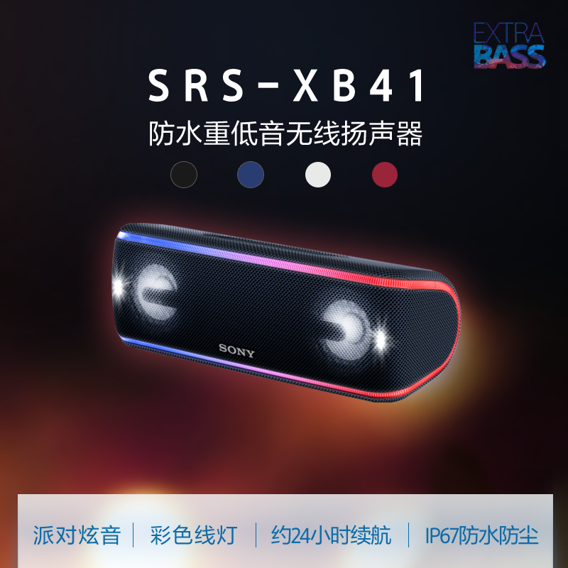 索尼(SONY)SRS-XB41 防水重低音无线扬声器 黑色