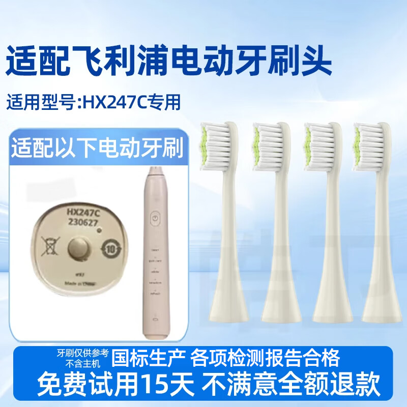 适配飞利浦HX247M电动牙刷头宝藏刷HX247L/HX247C/2471通用替换刷头高清大图