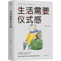 生活需要仪式感【书衣有污迹】