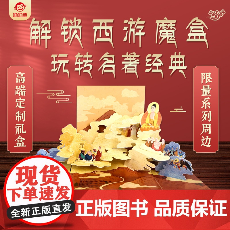 正版童书 西游记立体书礼盒3-6岁儿童玩具书立体书翻翻书孙悟空大闹天宫连环画漫画3-6-8岁小学生课外阅读男女孩生日礼物高清大图