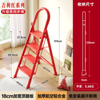 奥鹏吉利红铝合金四步梯